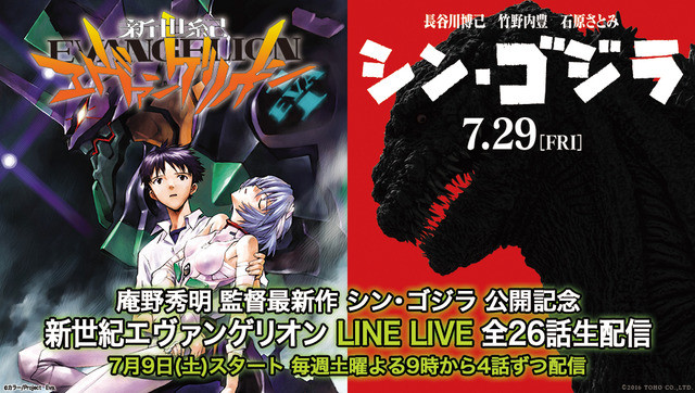 【万博娱乐】EVA對上《新．哥吉拉》LINE LIVE 7/9起播送26話紀念版