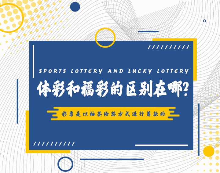 【万博体育】高频彩“分秒开奖”机制解析:福彩与体彩的玩法对比与数据分析
