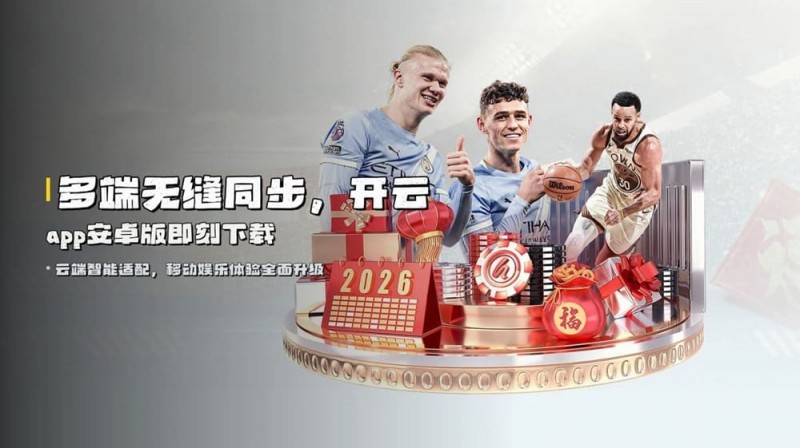 【万博体育】开云体育资金安全保障机制深度解析：2026年的“银行级”防线