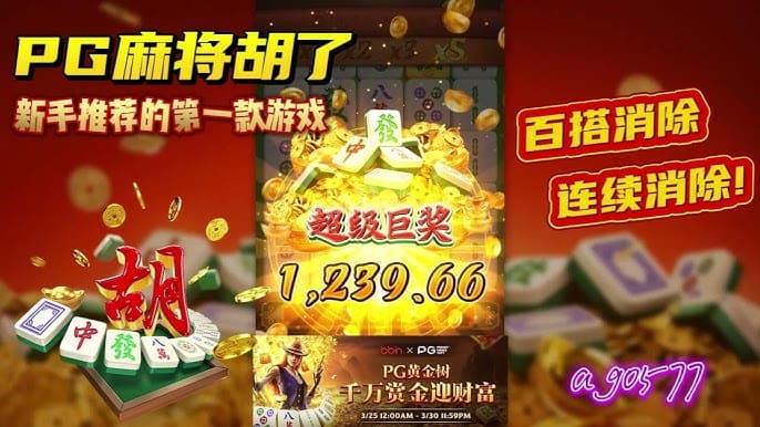 【万博体育】游戏节奏快又不失策略性,PG电子适合新手入门吗?