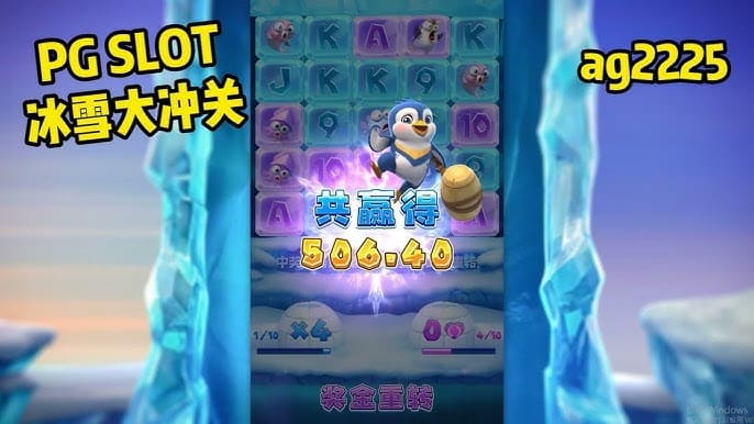 【万博体育】冰雪大冲关冬季活动奖励翻倍,PG玩家们欢庆佳期