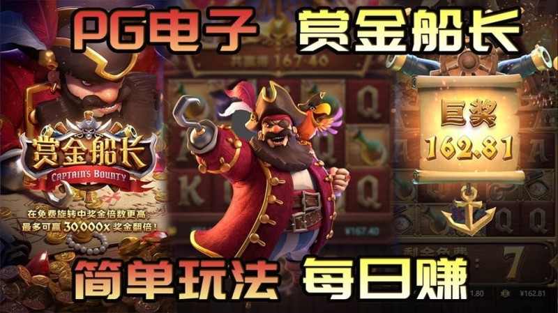 【万博体育】赏金船长新版本震撼上线：沉船宝藏关卡开启冒险新篇章