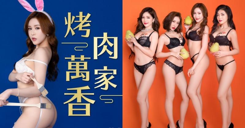 【万博娱乐】JKF特產「火辣慾兔」團圓！美乳翹臀性感慶中秋，一家烤肉「萬家溢奶香」！