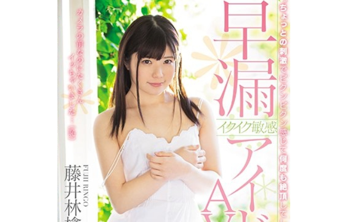 【万博娱乐】偶像團體妹子敏感下海？　藤井林檎「做自己」…輕輕一碰就極限酥麻