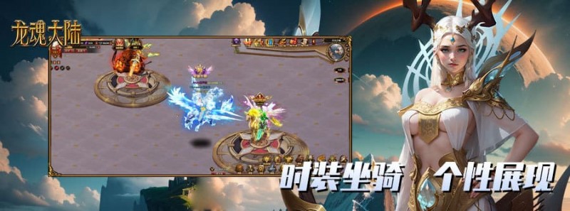 【万博体育】《龙魂大陆》游戏介绍:开启史诗级奇幻冒险之旅
