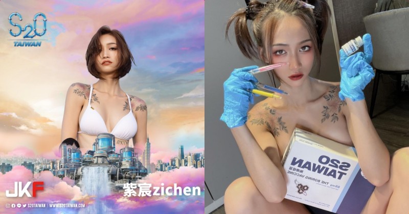 【万博娱乐】誘惑正妹「紫宸」S2O 準備不濕不散，「超火辣造型」陪你狂歡！