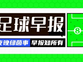【万博足球】早报:西班牙7-1狂胜格鲁吉亚 葡萄牙1-0斯洛伐克