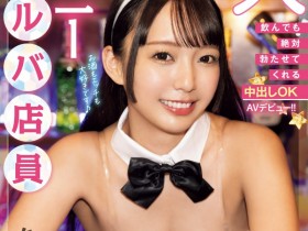 【万博娱乐】あおい藍(青井蓝)出道作品HMN-548发布!好友是AV女优!所以没谈过恋爱的她也下海了!