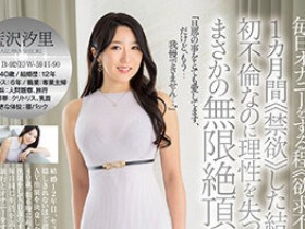 【万博娱乐】蓝泽汐里(藍沢汐里)出道作品番号及封面,蓝泽汐里个人简介