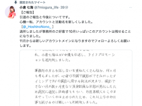 【万博娱乐】小仓七海引退!你不知道的秘密是⋯