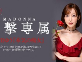 【万博娱乐】篠田ゆう(筱田优)作品ACHJ-007发布!这档最震撼!专属决定、开心打爆M男!