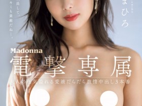 【万博娱乐】市来まひろ(市来真寻)作品JUQ-567发布!在海外一年没做爱!一回到日本马上吃掉男优的小鸡鸡!