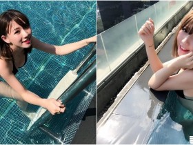 【万博娱乐】新光三越「甜美櫃姐」!泳池比基尼私照一出太驚人!想去她的櫃上買東西啦!