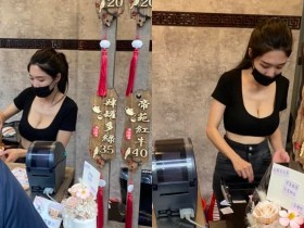 【万博娱乐】揪團來E杯!高雄鳳山飲料店老闆娘「爆乳特調」吸引排隊人潮