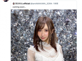 【万博娱乐】也有大事宣布!天川そら(天川空)动起来!