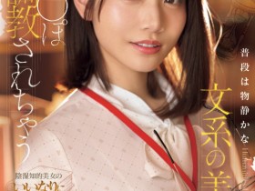 【万博娱乐】河北彩伽作品SONE-763发布!打巴掌、踩鸡鸡⋯戴眼镜的「文系美女」这次有够痴!