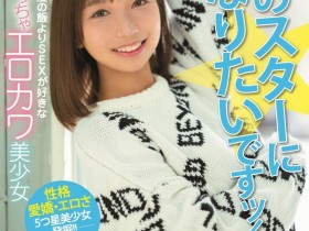 【万博娱乐】天海一华出道作品HMN-183发布!期待和全裸监督交手的小淫娃!可爱又好色!