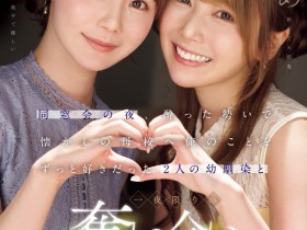 【万博娱乐】miru、西宮ゆめ(西宫梦)共演作品IPZZ-751发布!一夜为限的NTR!她们把高中同班同学榨干了!