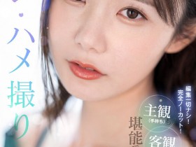 【万博娱乐】miru作品SIVR-259发布!主观OK客观更好!这支VR是神片!