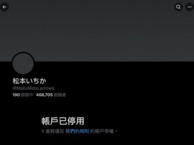 【万博娱乐】剪了头发表情沮丧!松本いちか(松本一香)有大事宣布!