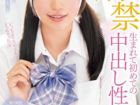 【万博娱乐】三浜唯(三滨唯)作品MIDV-667发布!虽然很怕怀孕⋯但她还是被中出到爽爆!