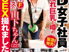 【万博娱乐】这个长相萝莉又有着F奶的SOD女子社员其实早就被无码卖家射过了?