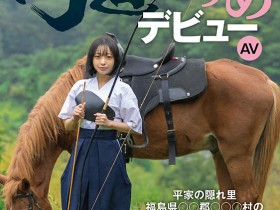 【万博娱乐】月乃あや(月乃亚矢)出道作品SDAM-135发布!山里长大的朴素弓箭美少女出道,被开发后含着精液去上学