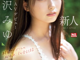 【万博娱乐】逢沢みゆ(逢泽美优)出道作品SONE-004发布!8年偶像资历!艺能人华丽转身!背负AV界未来的她正式登场!