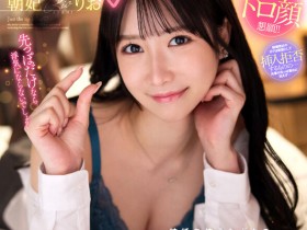 【万博娱乐】朝妃りお(朝妃莉绪)作品URVRSP-531发布!2026年开始⋯神赐予的美貌状况有变!