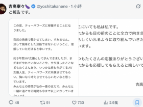 【万博娱乐】最炸裂移籍!吉高寧々(吉高宁宁)有重大宣布!