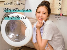 【万博娱乐】新垣うみ(新垣海)出道作品MOGI-082发布!那位与男优试婚同居的微笑美人竟有无码黑历史!