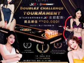 【万博娱乐】JKF X Pong 最嗨聯名!JKF會員「免費進場」近距離跟性感女郎配對玩遊戲,直接嗨到最高點!