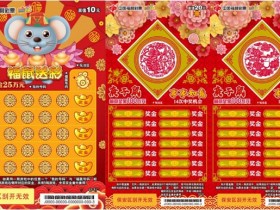 【万博体育】线上刮刮乐全攻略:票种解析、中奖概率与体验指南