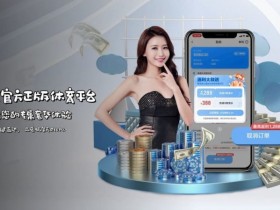 【万博体育】如何在移动端快速访问开云体育而不被拦截?