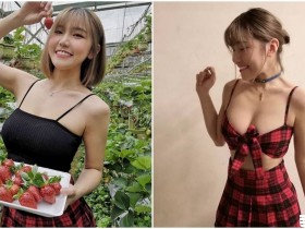 【万博娱乐】正妹採草莓「車頭燈好大顆」,低胸裝「W型美乳」辣到翻!
