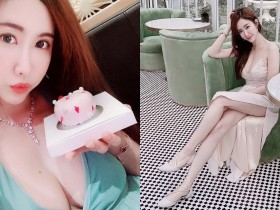 【万博娱乐】吃鮮奶油蛋糕啦!氣質長腿正妹「Dora妍希」低胸禮服秀「兩球白嫩圓乳」美味滿分!