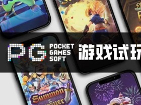 【万博体育】PG电子与其他游戏厂商对比:设计、技术、市场与用户体验