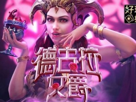 【万博体育】PG电子《德古拉女爵》老虎机游戏介绍:哥特式吸血鬼主题的神秘冒险